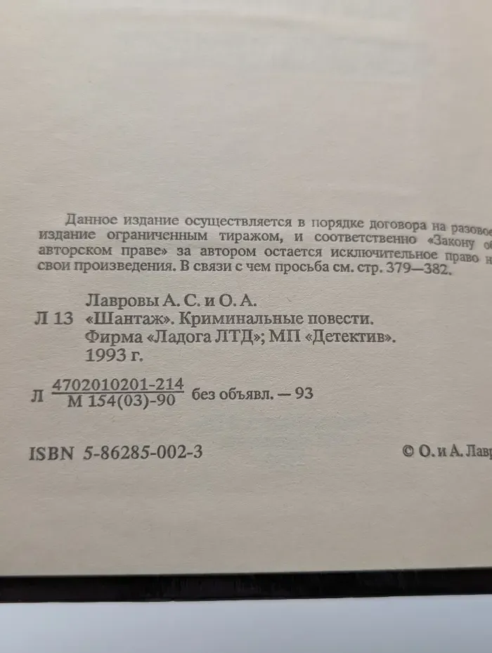 Шантаж. Криминальные повести