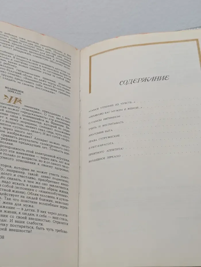Совет да любовь!
