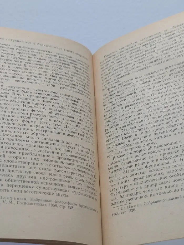 Искусство и общественная психология