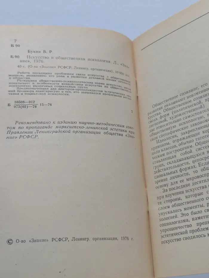 Искусство и общественная психология