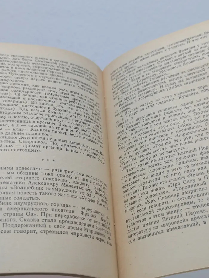 Новое в жизни, науке, технике. Литература. Выпуск № 10/1973. Неиссякаемый родник