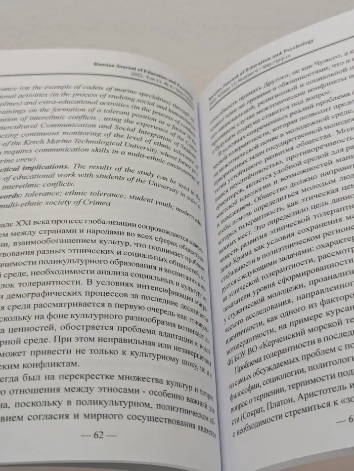 Russian Journal of Education and Psychology. Том 13. Выпуск № 6/2022