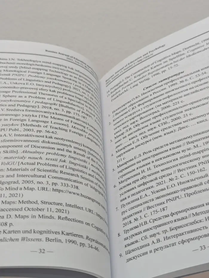 Russian Journal of Education and Psychology. Том 13. Выпуск № 5/2022