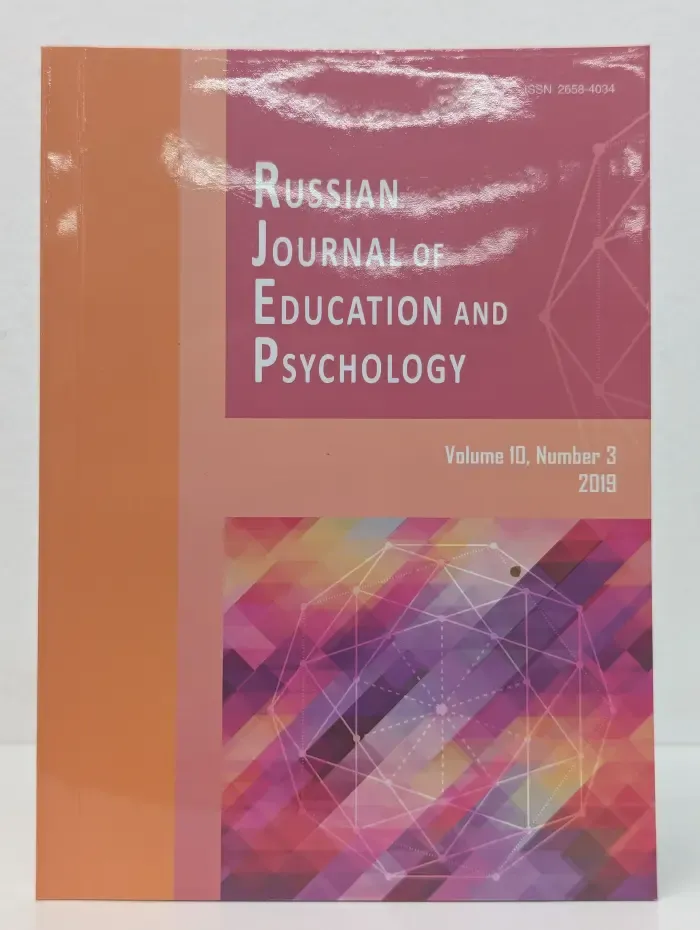 Russian Journal of Education and Psychology. Том 10. Выпуск № 3/2019
