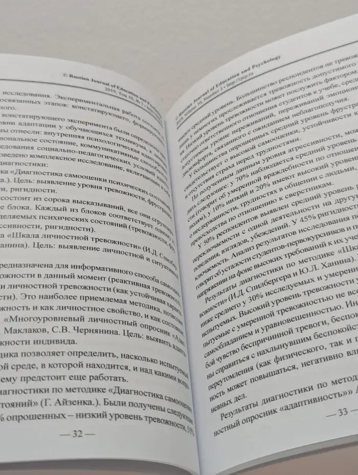 Russian Journal of Education and Psychology. Том 10. Выпуск № 3/2019