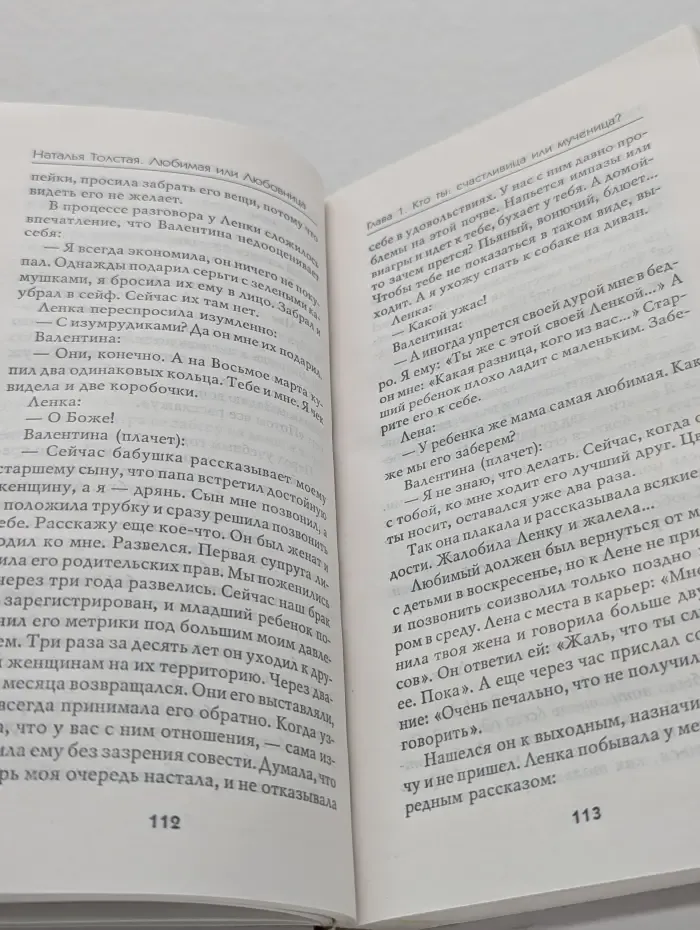 Любимая или любовница. Хождение по мукам