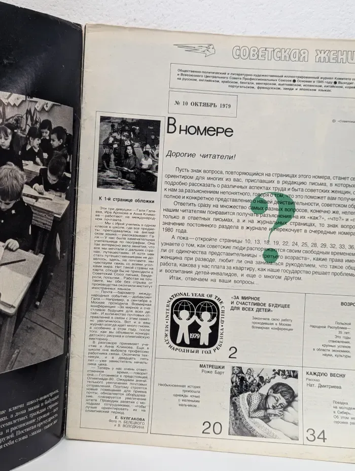 Советская женщина. Выпуск № 10/1979