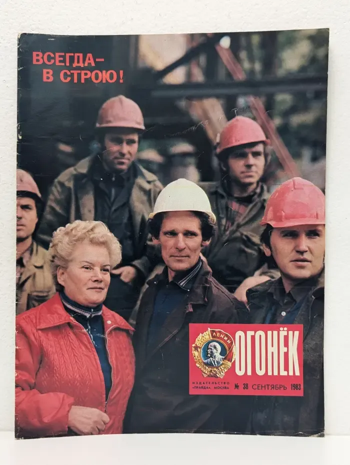 Огонёк. Выпуск № 38/1983