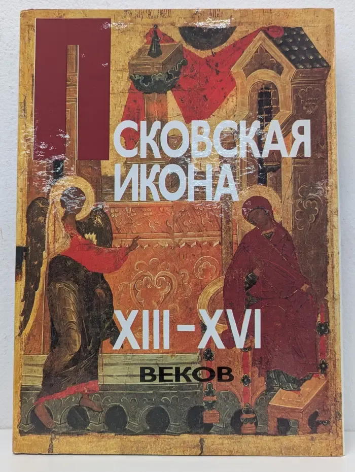 Псковская икона XIII-XVI веков