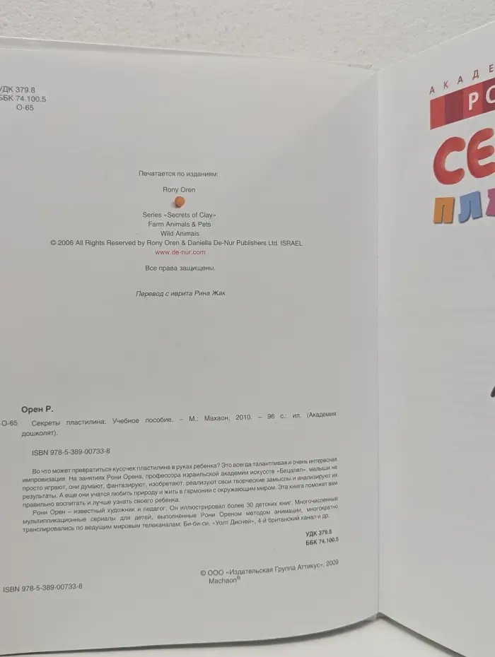 Академия дошколят. Секреты пластилина