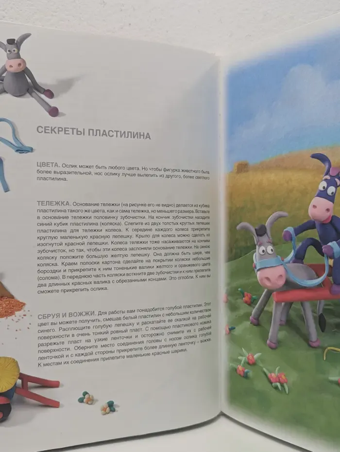 Академия дошколят. Секреты пластилина