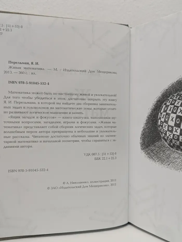 Живая математика