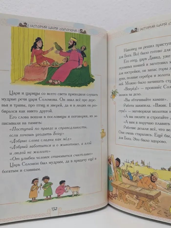 Библия для малышей