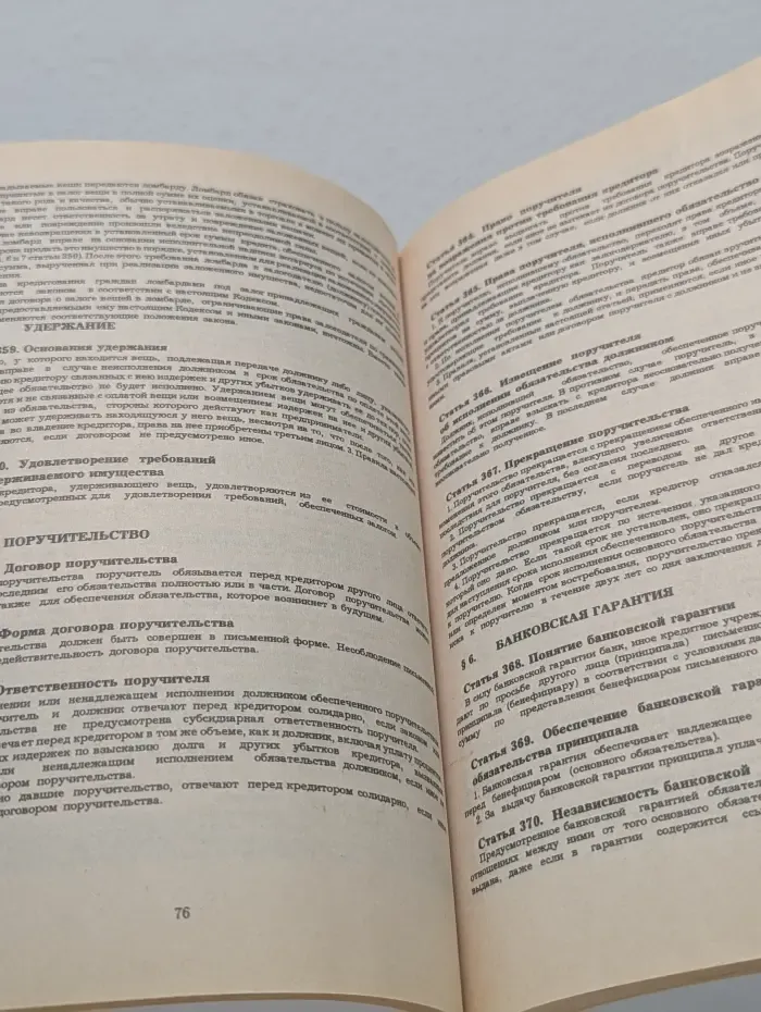 Новые кодексы РФ. Гражданский кодекс РФ. Части 1, 2. Том 1