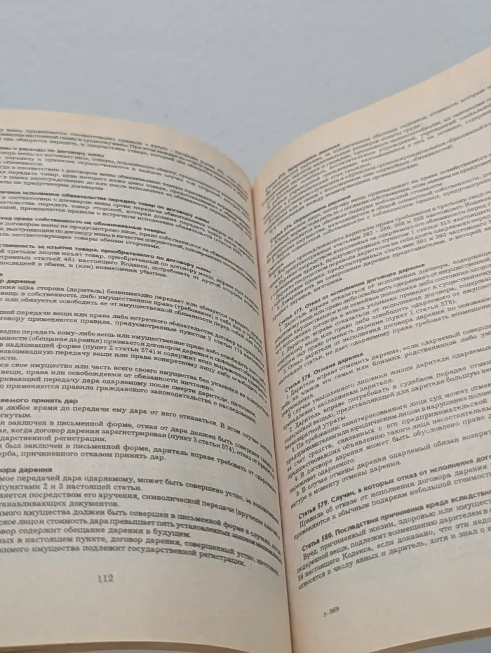Новые кодексы РФ. Гражданский кодекс РФ. Части 1, 2. Том 1