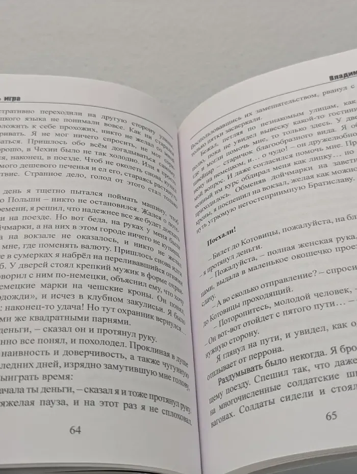 Жизнь – игра