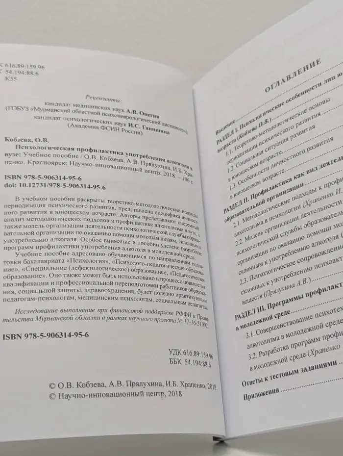 Психологическая профилактика употребления алкоголя в вузе