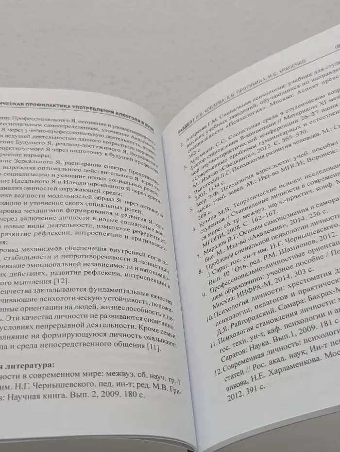 Психологическая профилактика употребления алкоголя в вузе