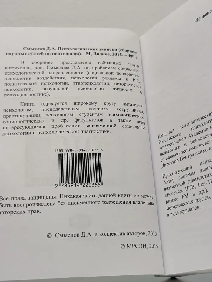 Психологические записки. Сборник научных статей по психологии