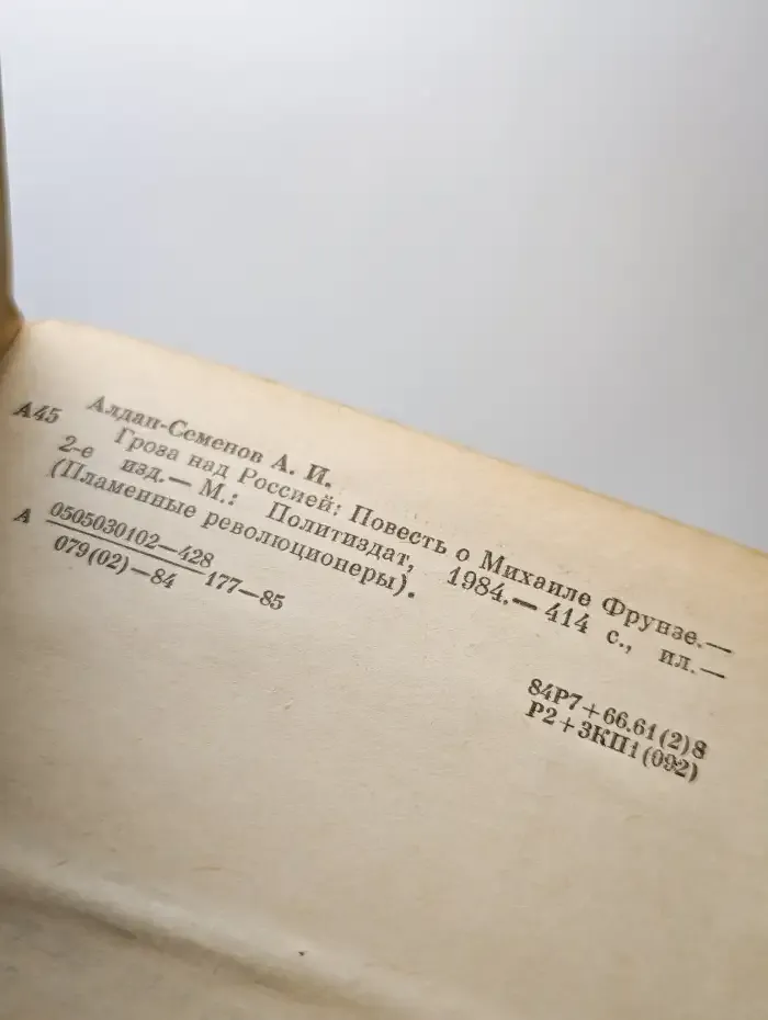 Гроза над Россией
