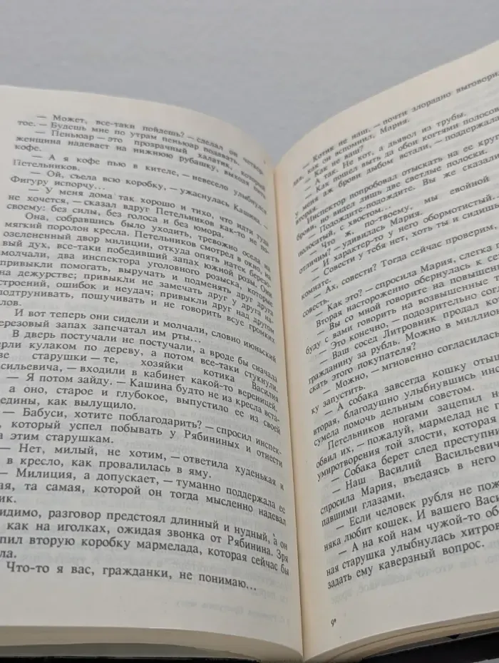 Преступить черту
