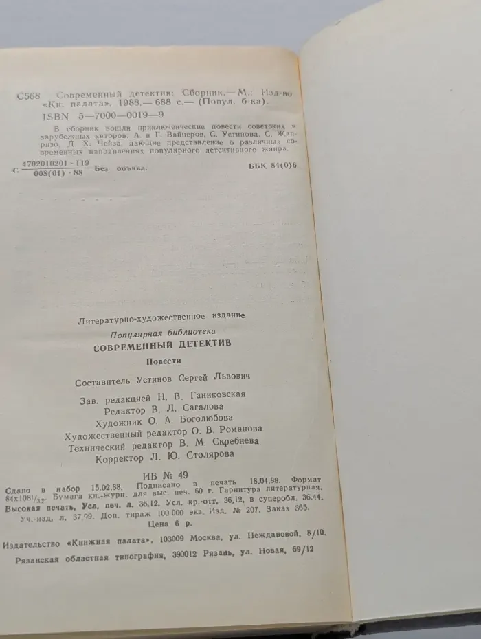 Современный детектив. Повести