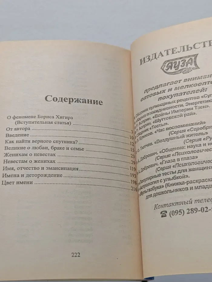 Имя и счастье в браке