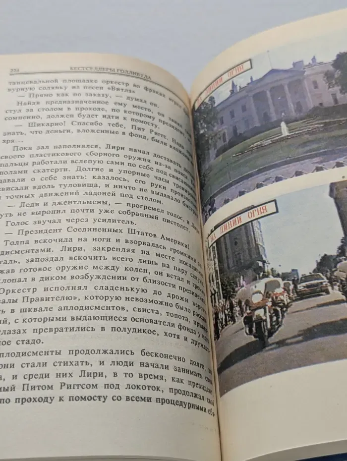 Бестселлеры Голливуда. На линии огня. Слепой с пистолетом