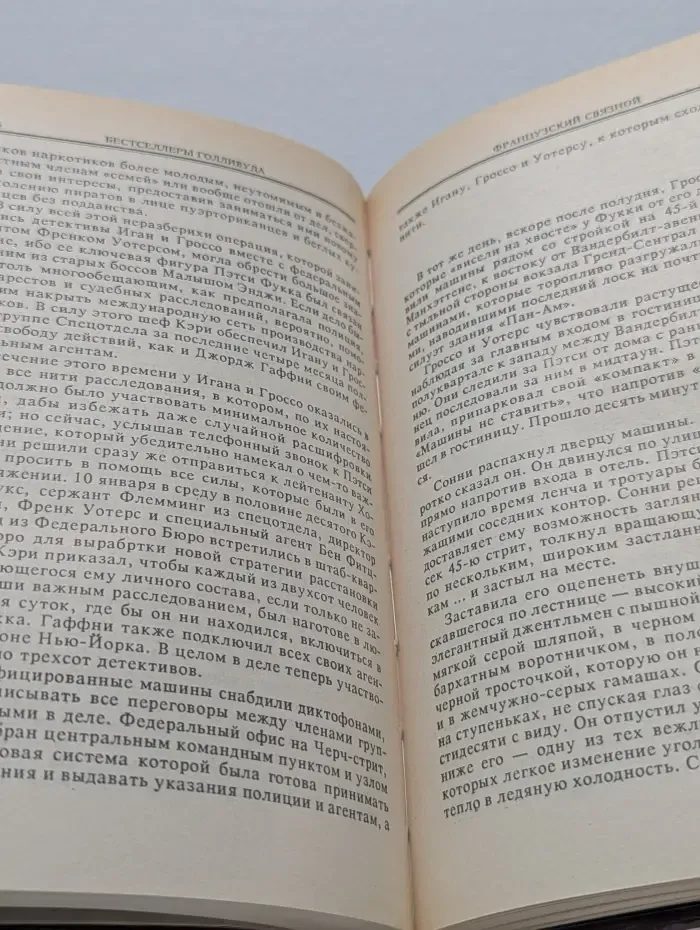 Бестселлеры Голливуда. Индиана Джонс и храм рока. Французский связной