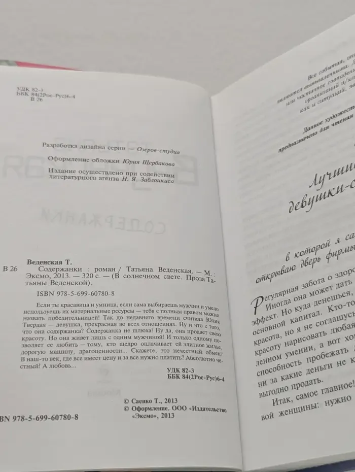 В солнечном свете. Содержанки