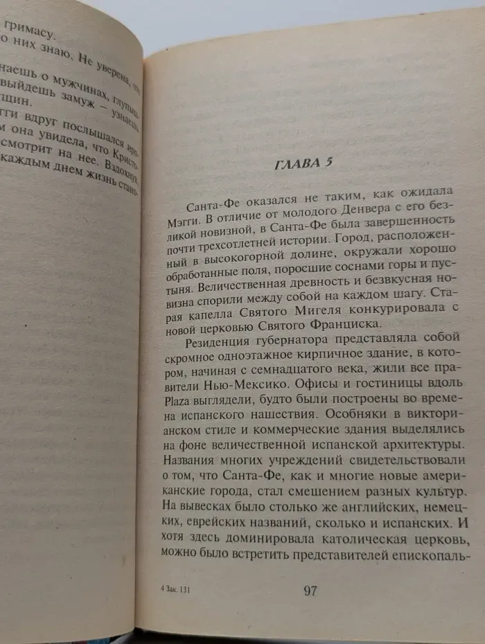 Алая роза. Ночная танцовщица