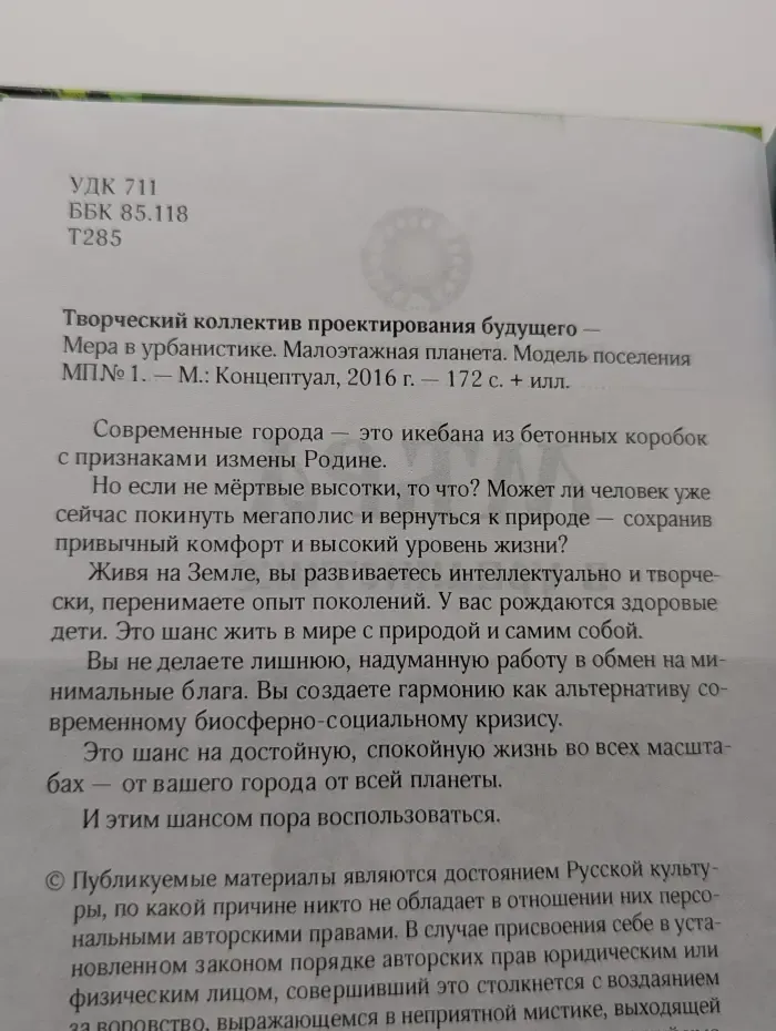 Мера в урбанистике