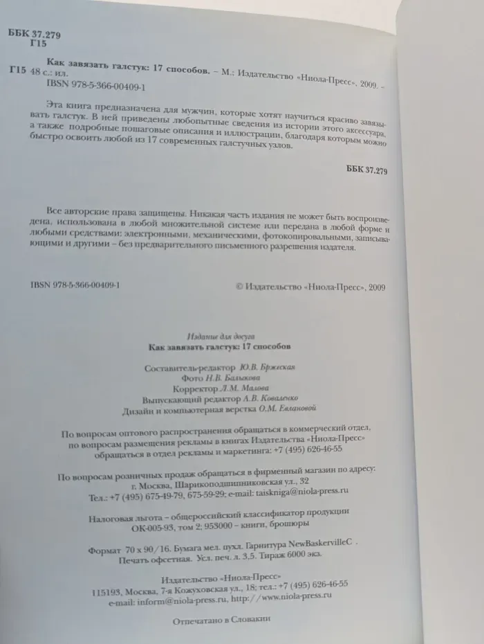 Как завязать галстук. 17 способов