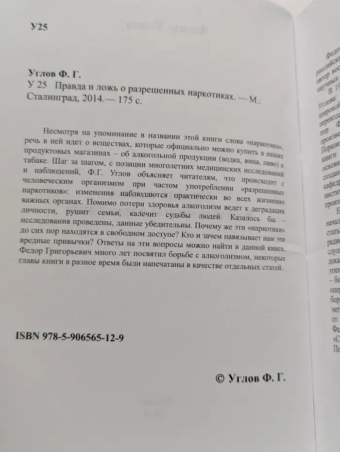 Правда и ложь о разрешённых наркотиках
