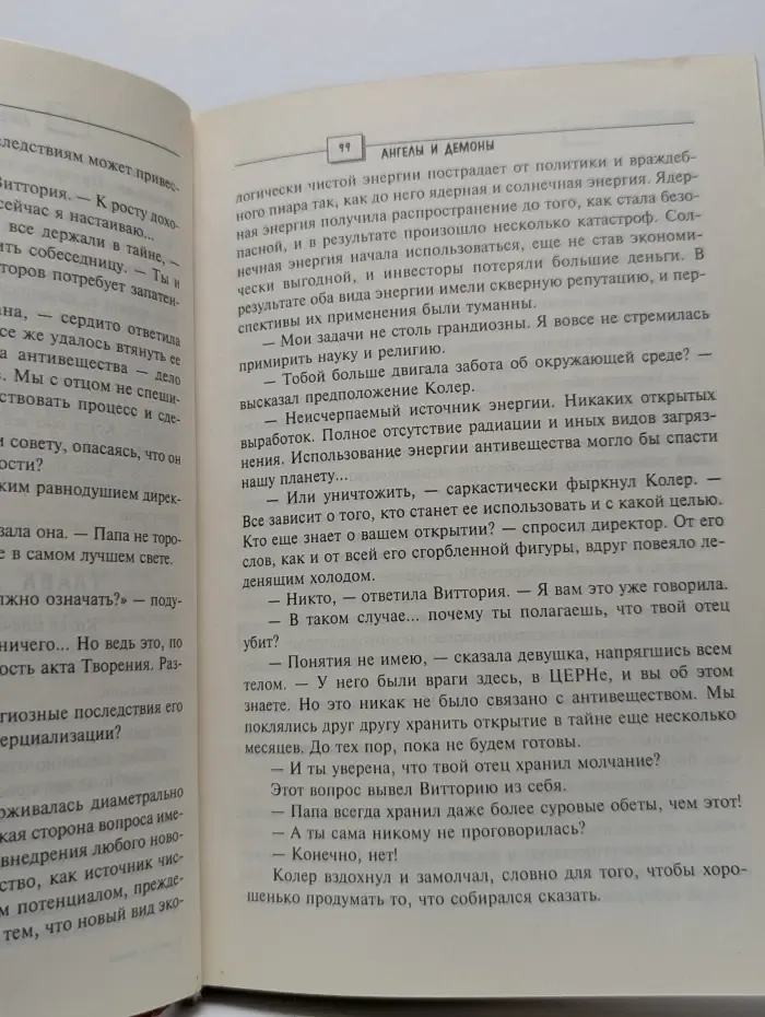 Ангелы и демоны