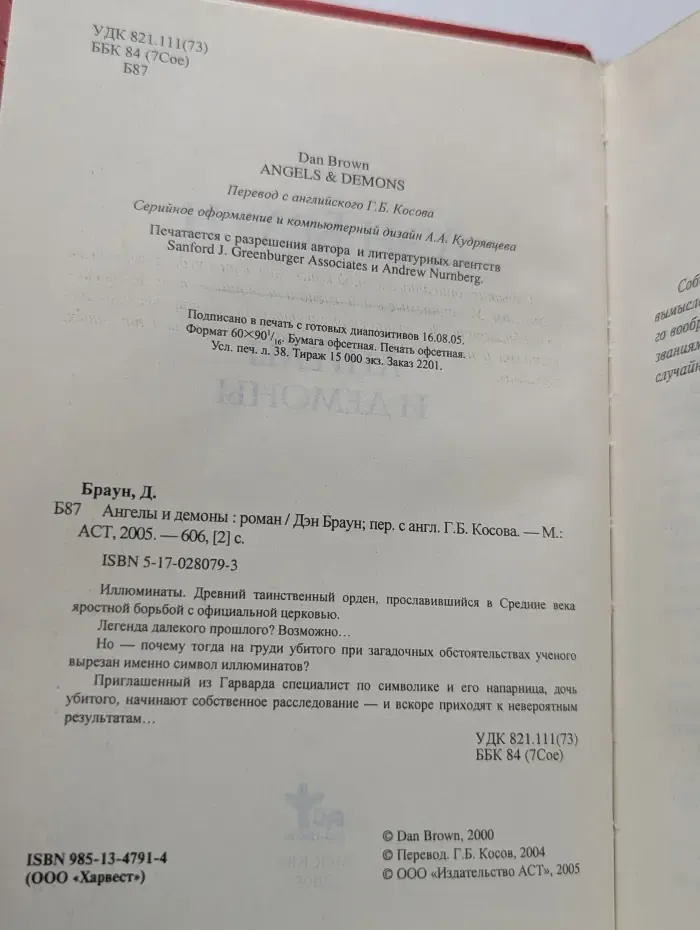 Ангелы и демоны