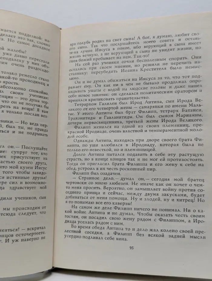 Забавное евангелие, или Жизнь Иисуса