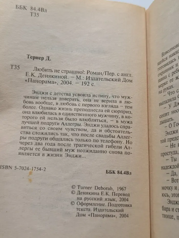 Любить не страшно!