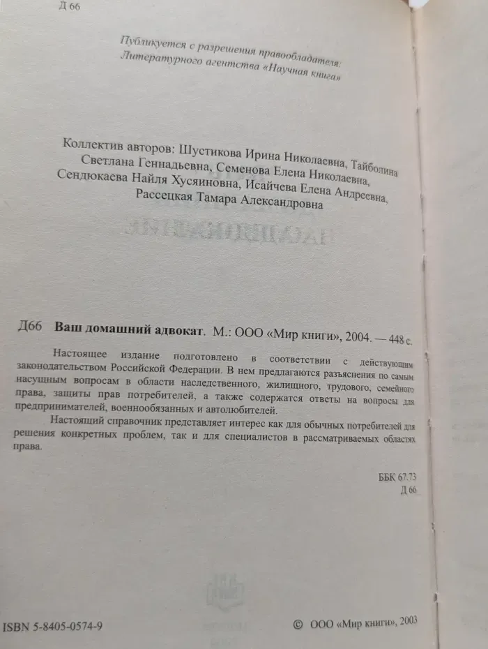 Ваш домашний адвокат