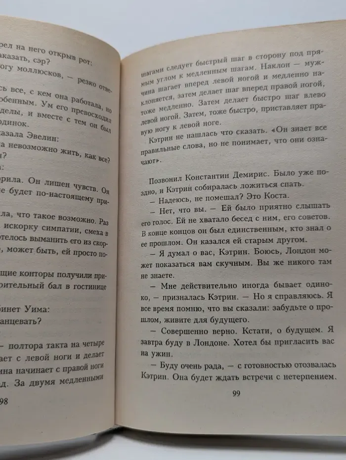 Полночные воспоминания