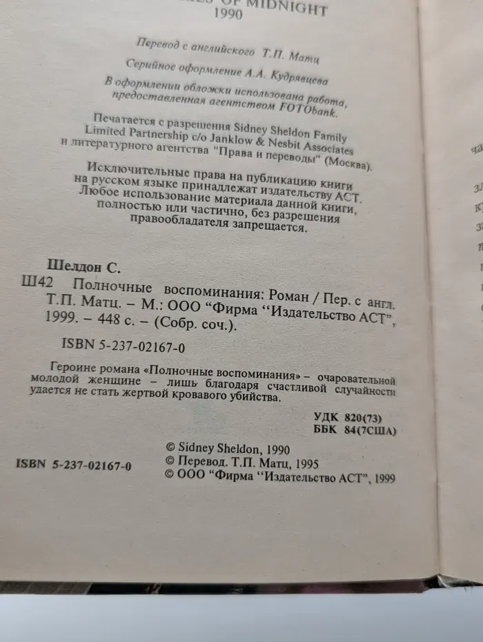 Полночные воспоминания