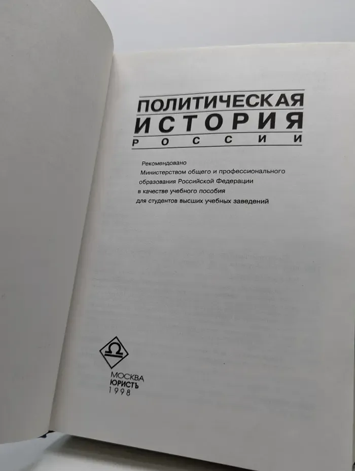 Политическая история России