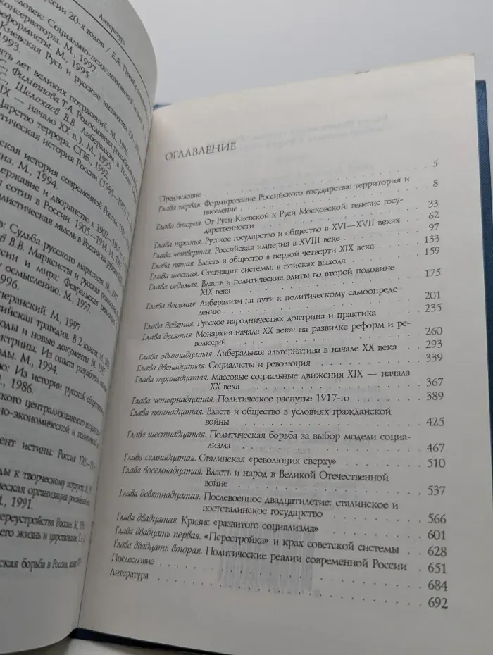 Политическая история России