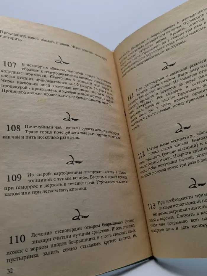 150 рецептов народной медицины