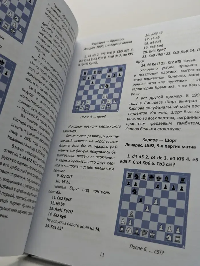 Прорыв. Отечественная школа шахмат. Браво, Магнус
