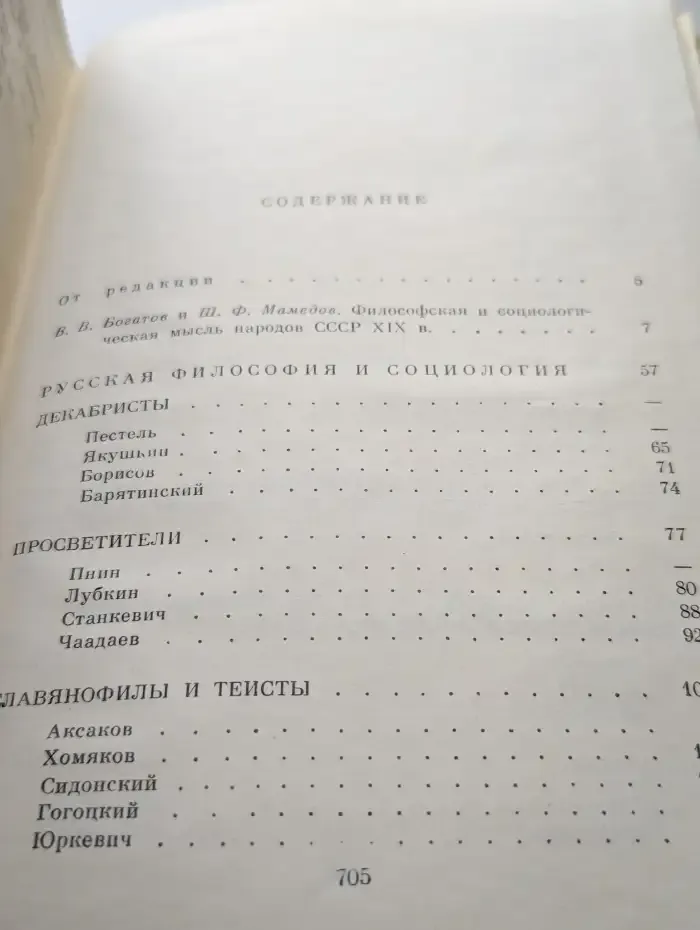 Антология мировой философии. В четырех томах. Том 4