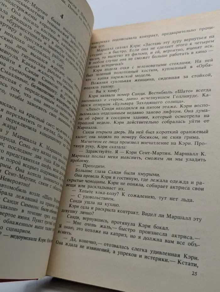 Супербестселлер. Голливудский зоопарк