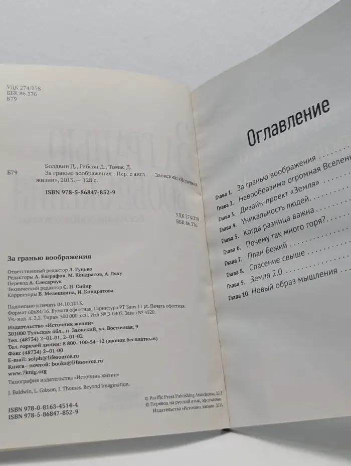 За гранью воображения. Все ли мы знаем о жизни?