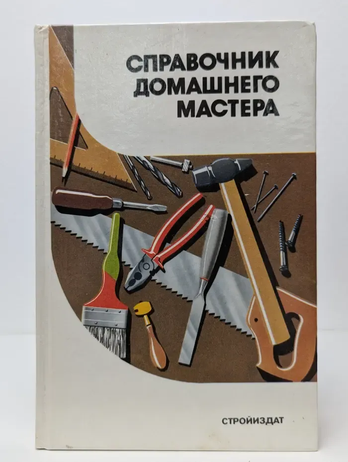 Справочник домашнего мастера