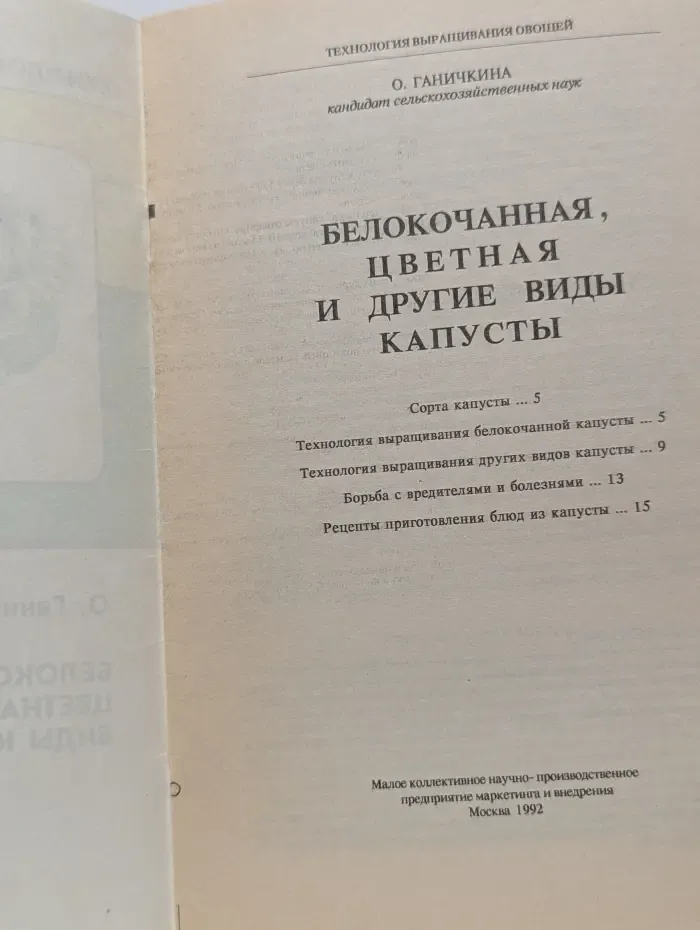 Технология выращивания овощей. Белокочанная, цветная и другие виды капусты
